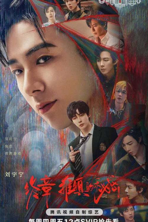 开始推理吧剧照18