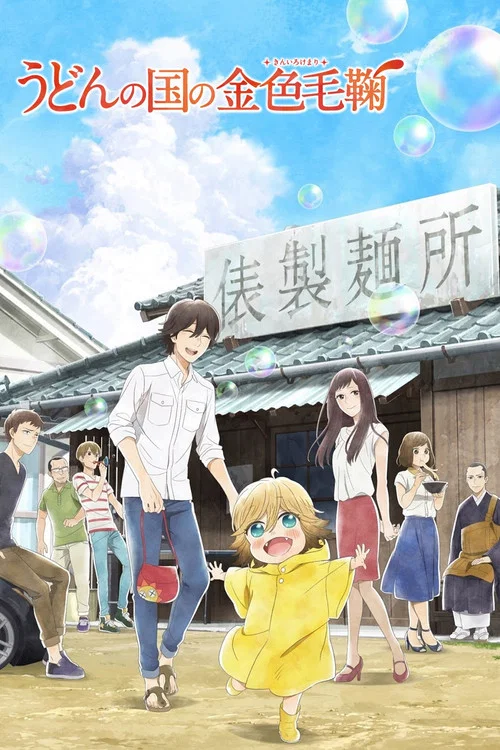 金之国(2016)海报