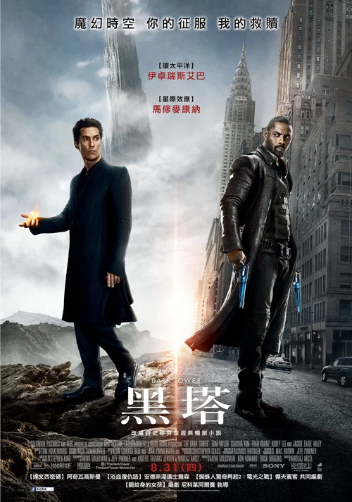 黑暗塔(2017)海报