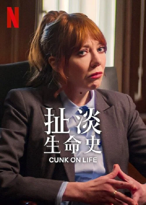 扯淡生命史剧照2