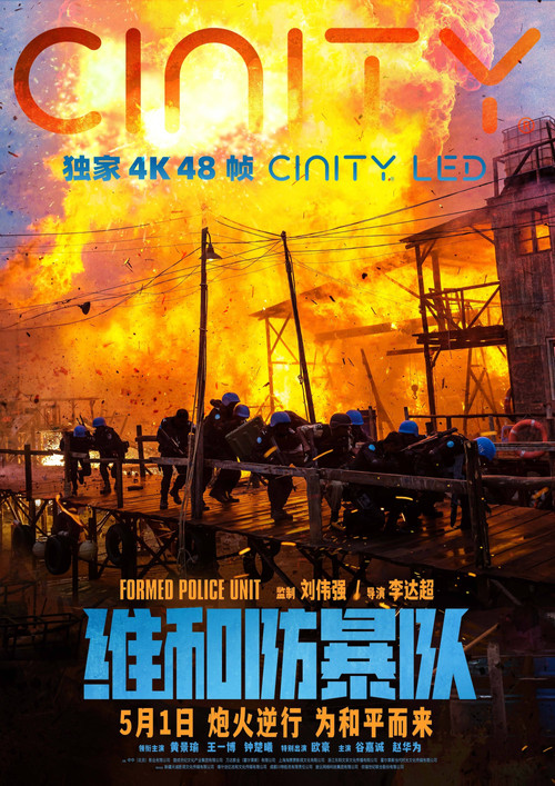 维和防暴队剧照6