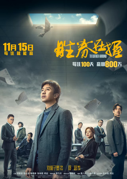 胜券在握2024剧照3