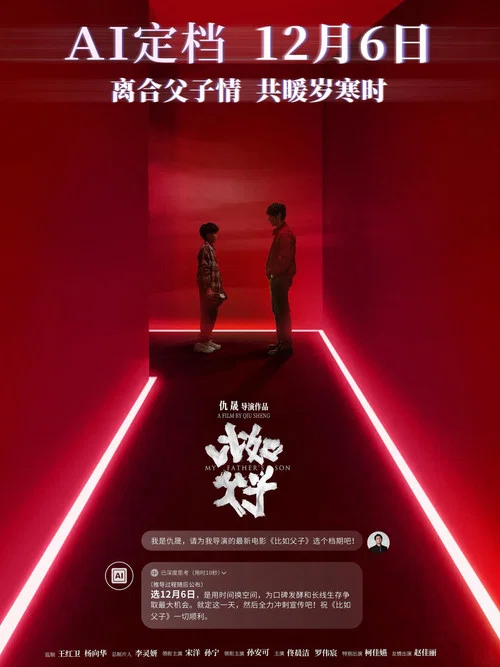 比如父子剧照5