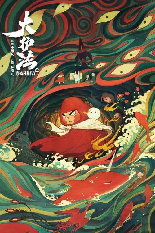 大护法剧照12