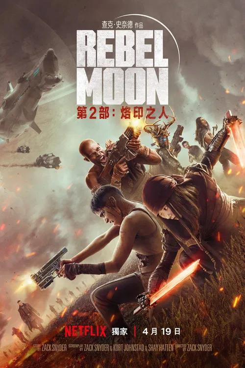 月球叛军2:烙印之人(2024)海报