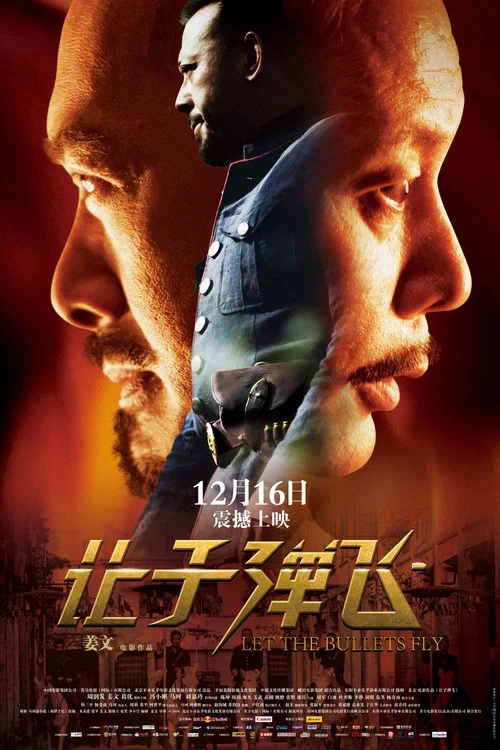 让子弹飞剧照9