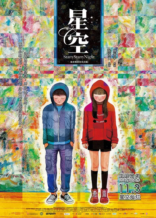 星空剧照2