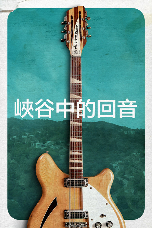 峡谷回音剧照2
