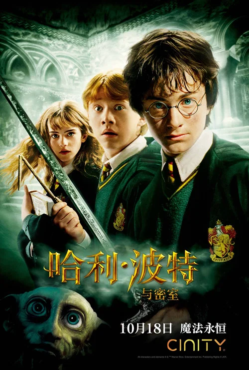 哈利·波特与密室剧照11