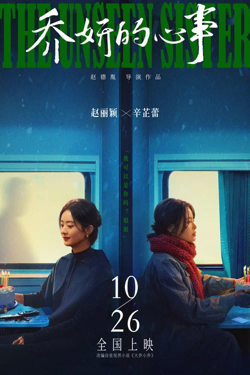 乔妍的心事剧照18
