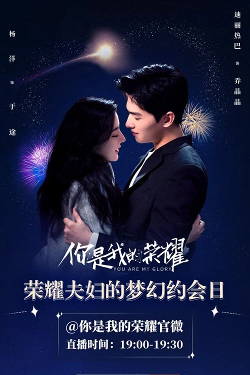 你是我的荣耀剧照6