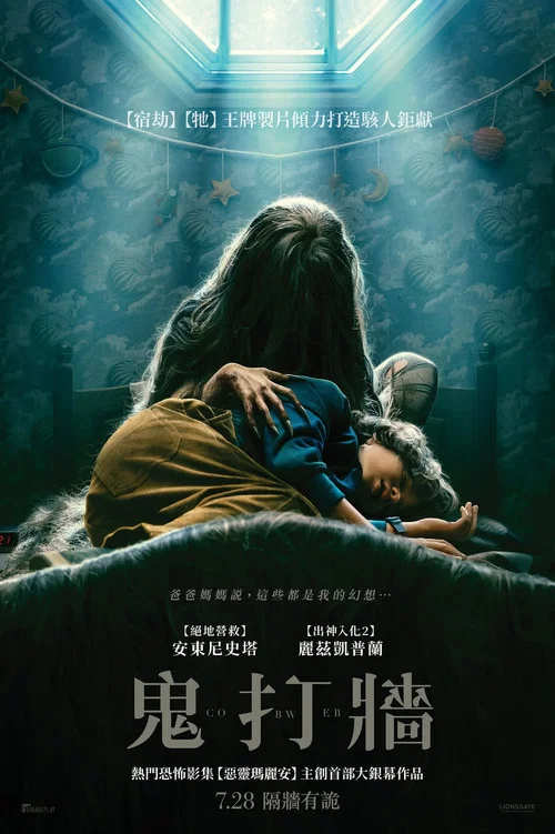 蛛网男孩(2023)海报