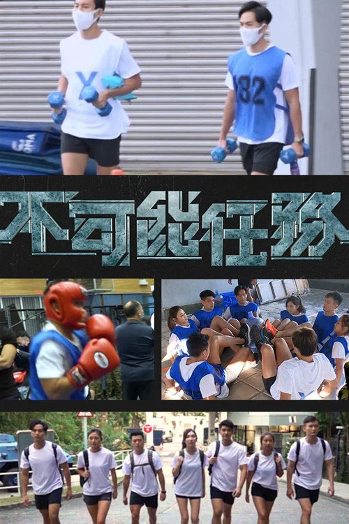 不可能任务(2022)海报
