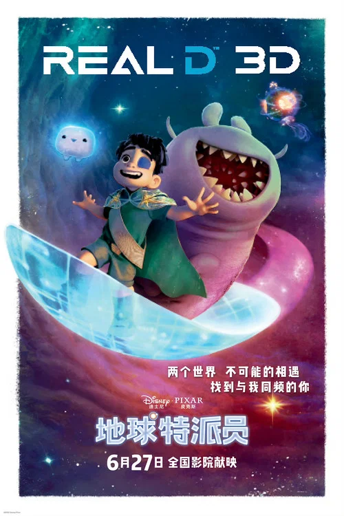 地球特派员剧照6