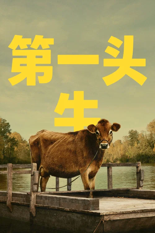 一方一味(2020)海报