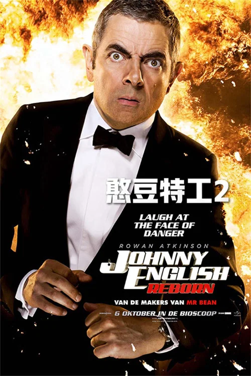 憨豆特工2(2011)海报