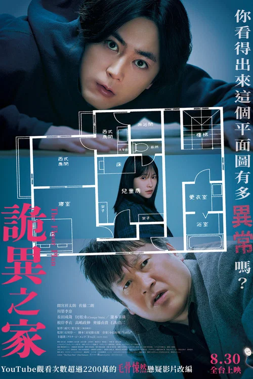 诡谲屋(2024)海报