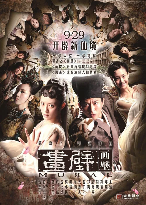 画壁剧照2