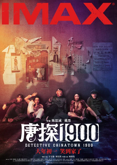 唐探1900剧照8