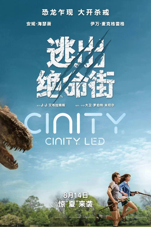 逃出绝命街剧照11