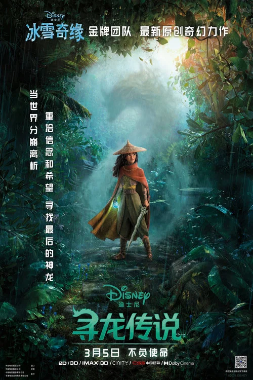 寻龙传说剧照3