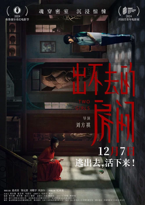 出不去的房间(2024)海报