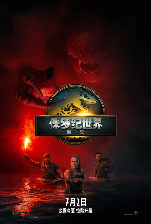 侏罗纪:重生剧照15