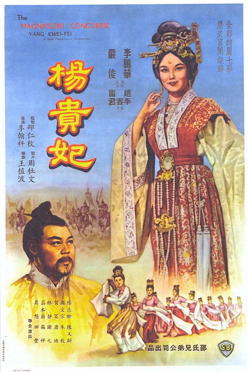 杨贵妃1962剧照3