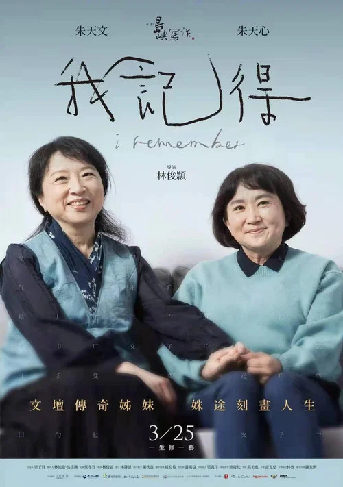 他们在岛屿写作我记得剧照2