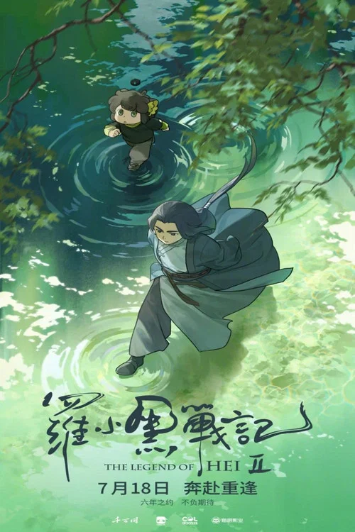 罗小黑战记2剧照7