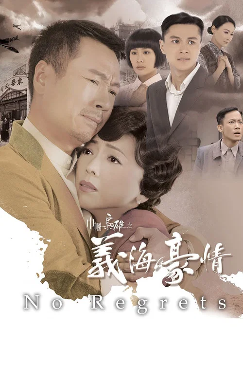 巾帼枭雄之义海豪情剧照2
