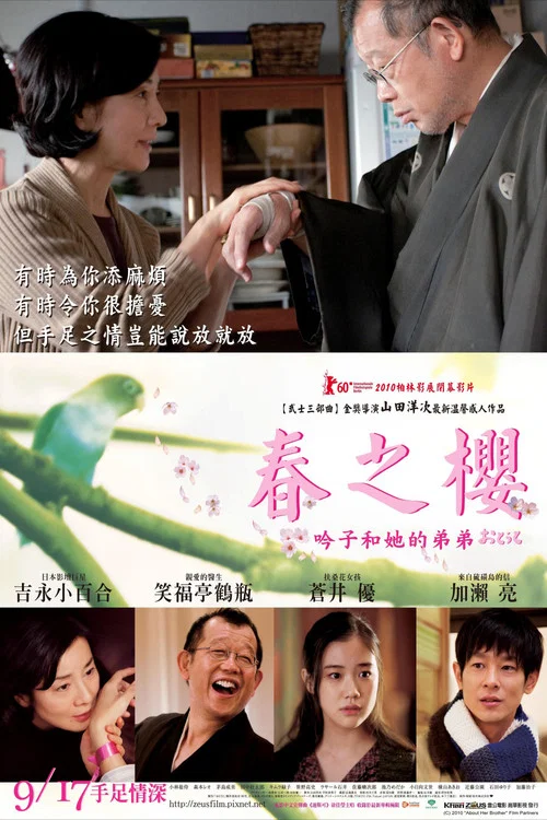 春之樱:吟子和她的弟弟剧照2
