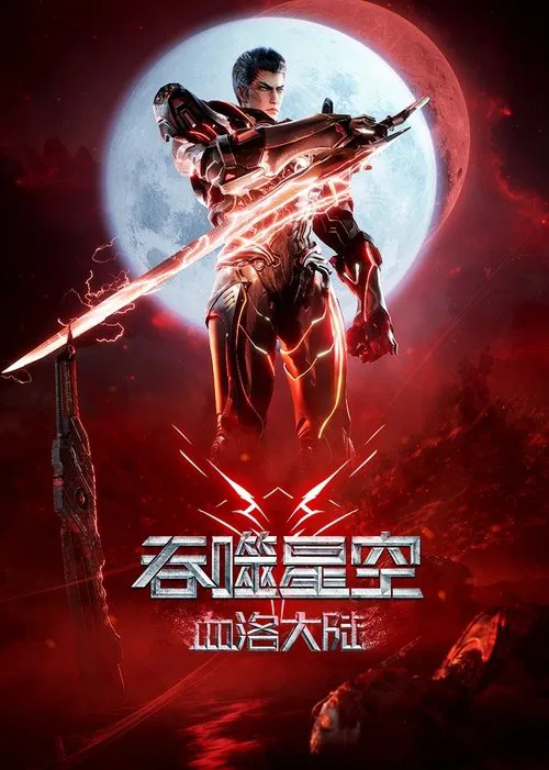 剧场版(2024)海报