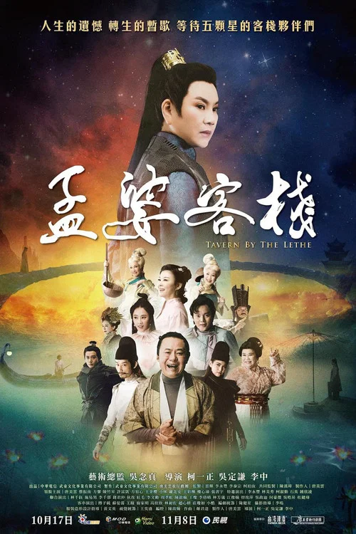 孟婆客栈(2021)海报