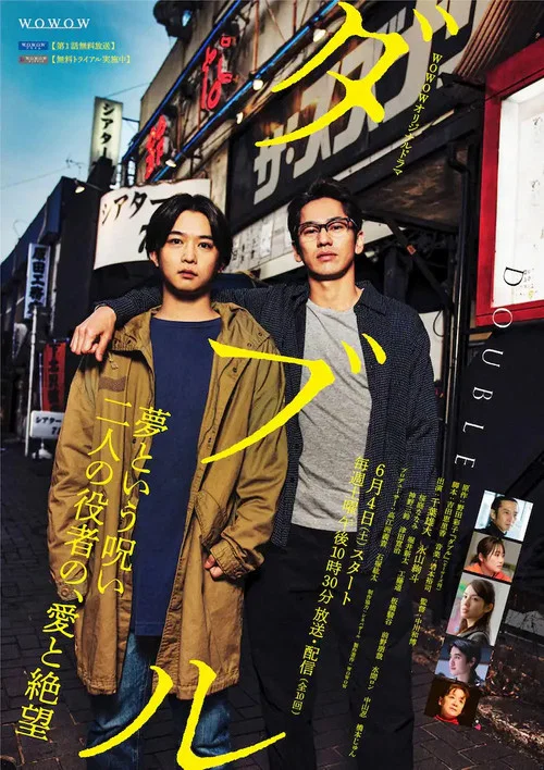 Double(2022)海报