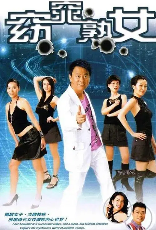 窈窕熟女(2005)海报