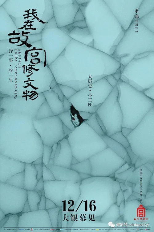 故宫剧照7