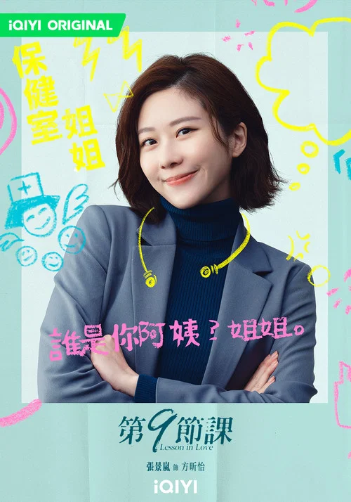 第9节课剧照12