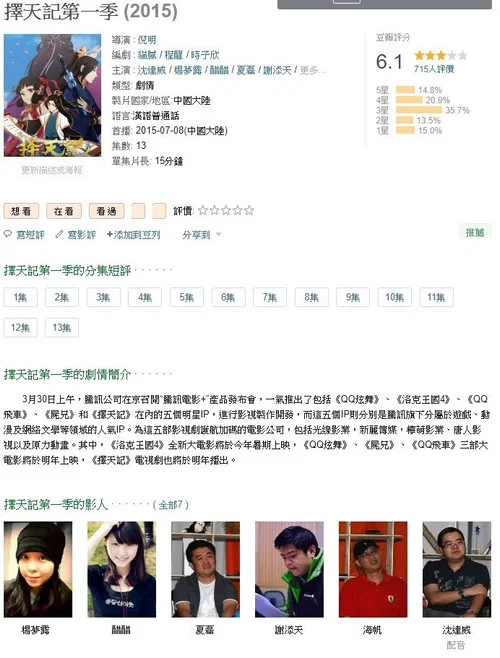 择天记第二季剧照3
