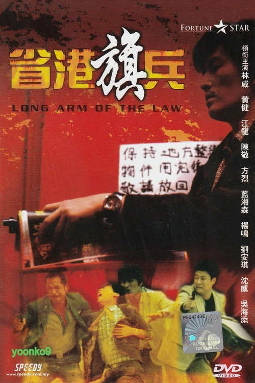 省港旗兵粤语剧照2