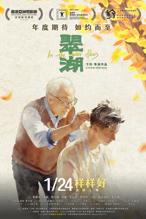 翠湖剧照3