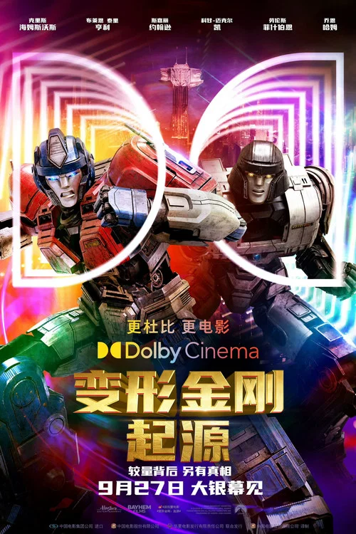 变形金刚:起源剧照7