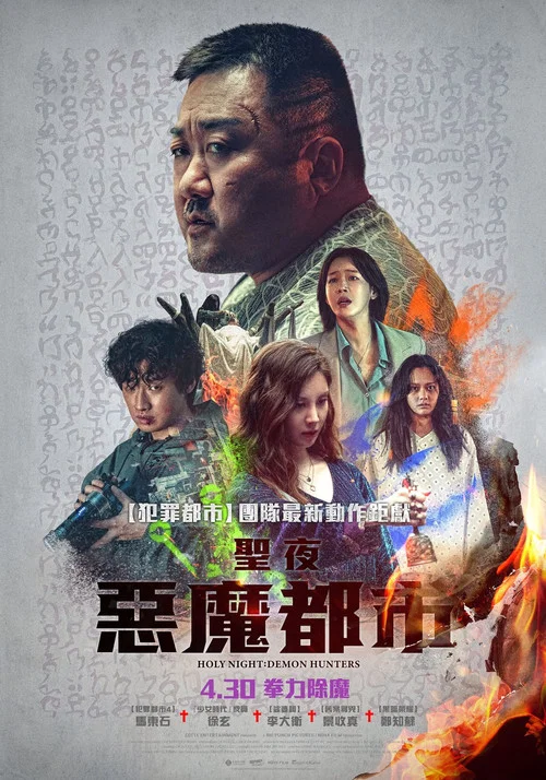 神圣之夜:恶魔猎人剧照5