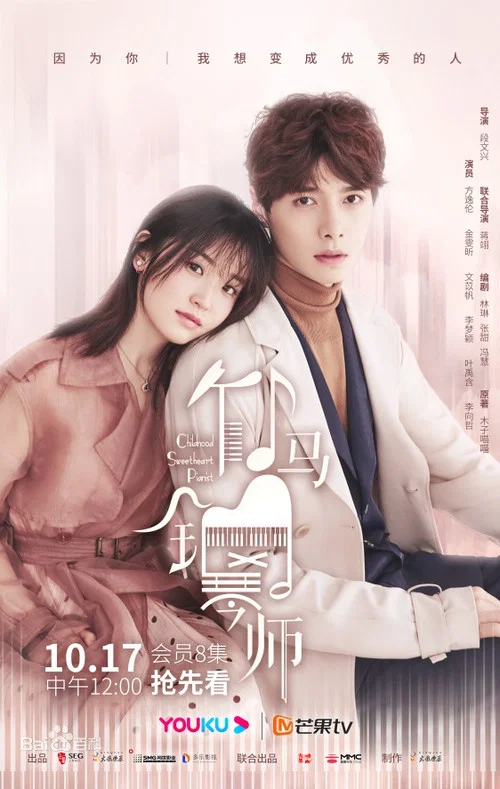 竹马钢琴师剧照4