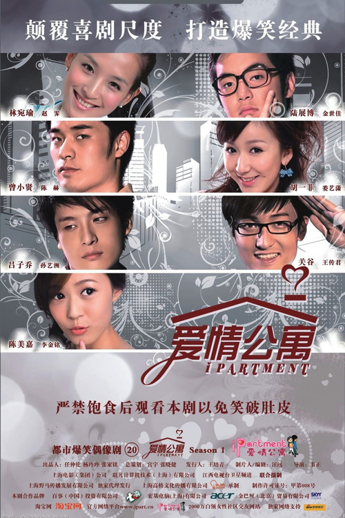 爱情公寓第二季剧照2