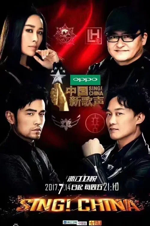 中国新歌声剧照2