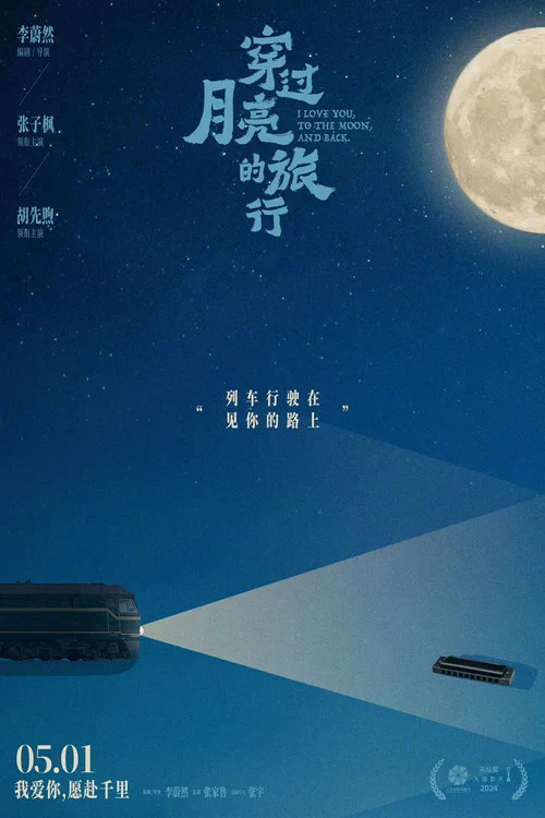 月亮剧照13