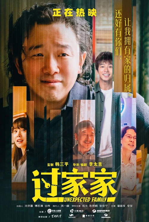 过家家剧照13