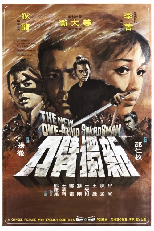 新独臂刀剧照7