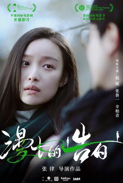 漫长的告白剧照4